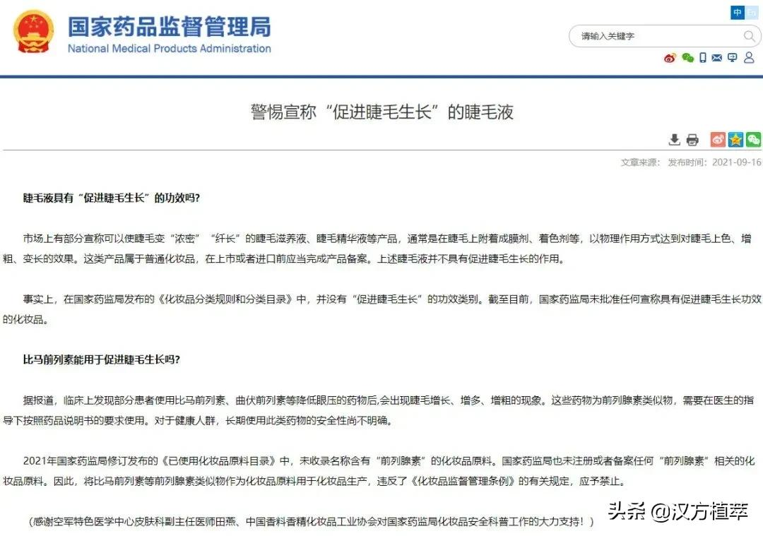 什么是睫毛液增长液,睫毛增长液真的有用吗,有什么危害
