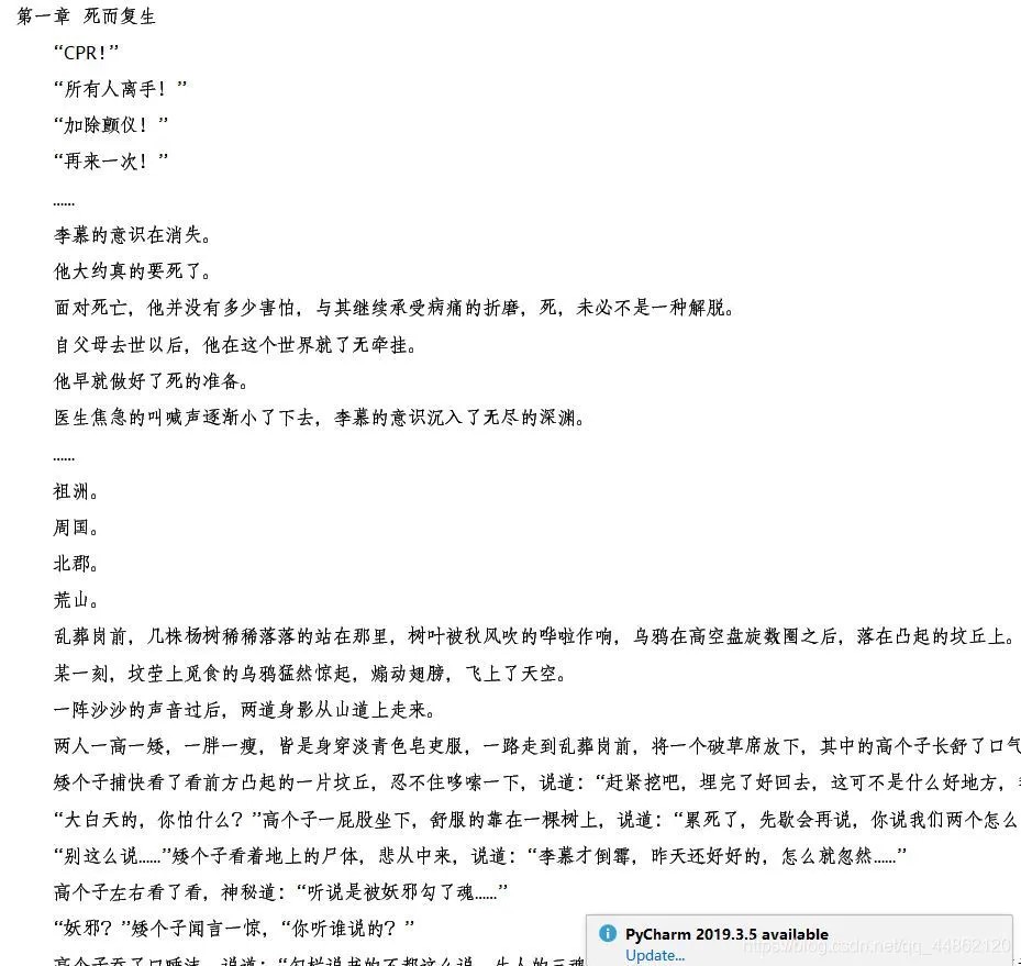 今天分享一個用Python來爬取小說的小腳本！（附原始碼）