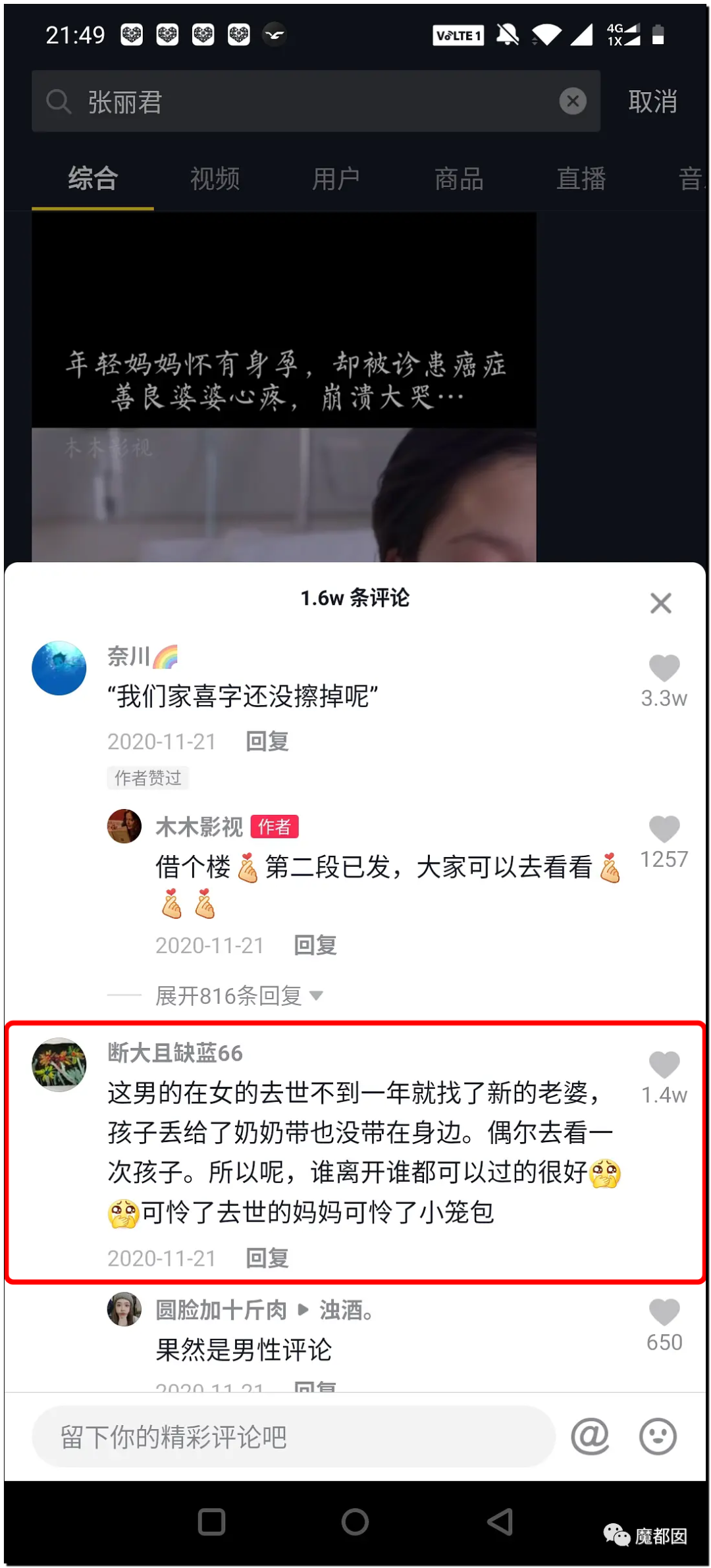 热爆！癌症妻拼死为丈夫留后，去世后丈夫娶新妇+不管孩子？