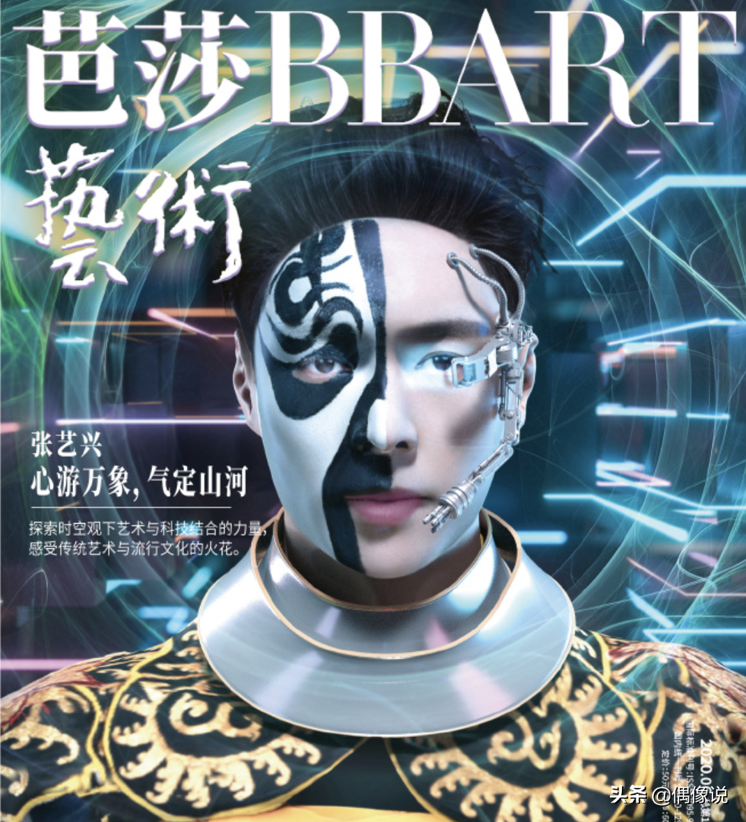 张艺兴芭莎新杂志没人买？销量创历史新低，粉丝总结三点原因