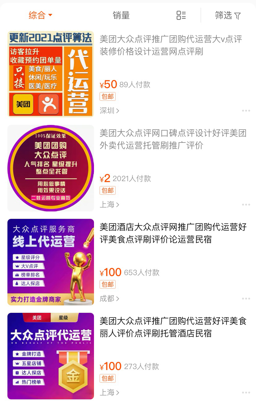 揭秘大众点评“黑产”：每条好评6元，大V打卡评论轻松月入过万