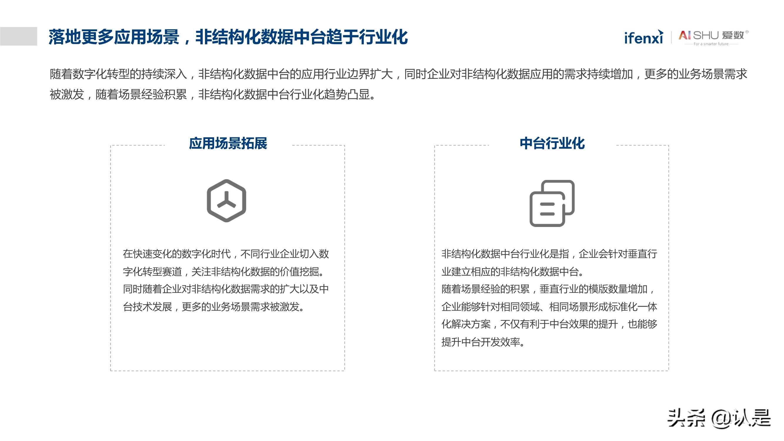 非结构化数据中台实践白皮书：释放非结构化数据价值