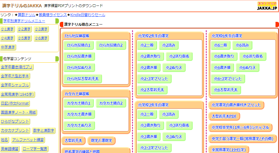 2020年那些相见恨晚的日语学习网站
