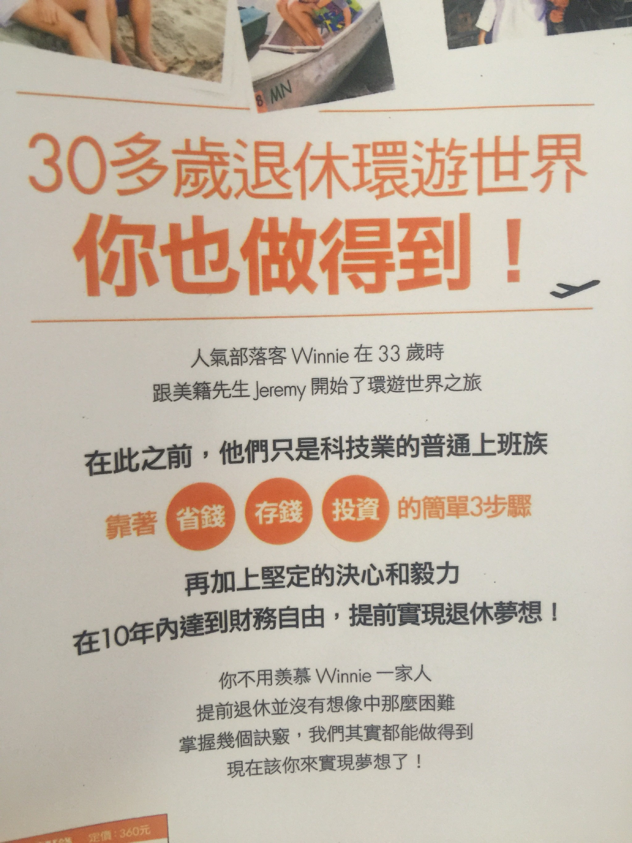 33岁财务自由，环游世界，怎样做到不上班也有钱花？