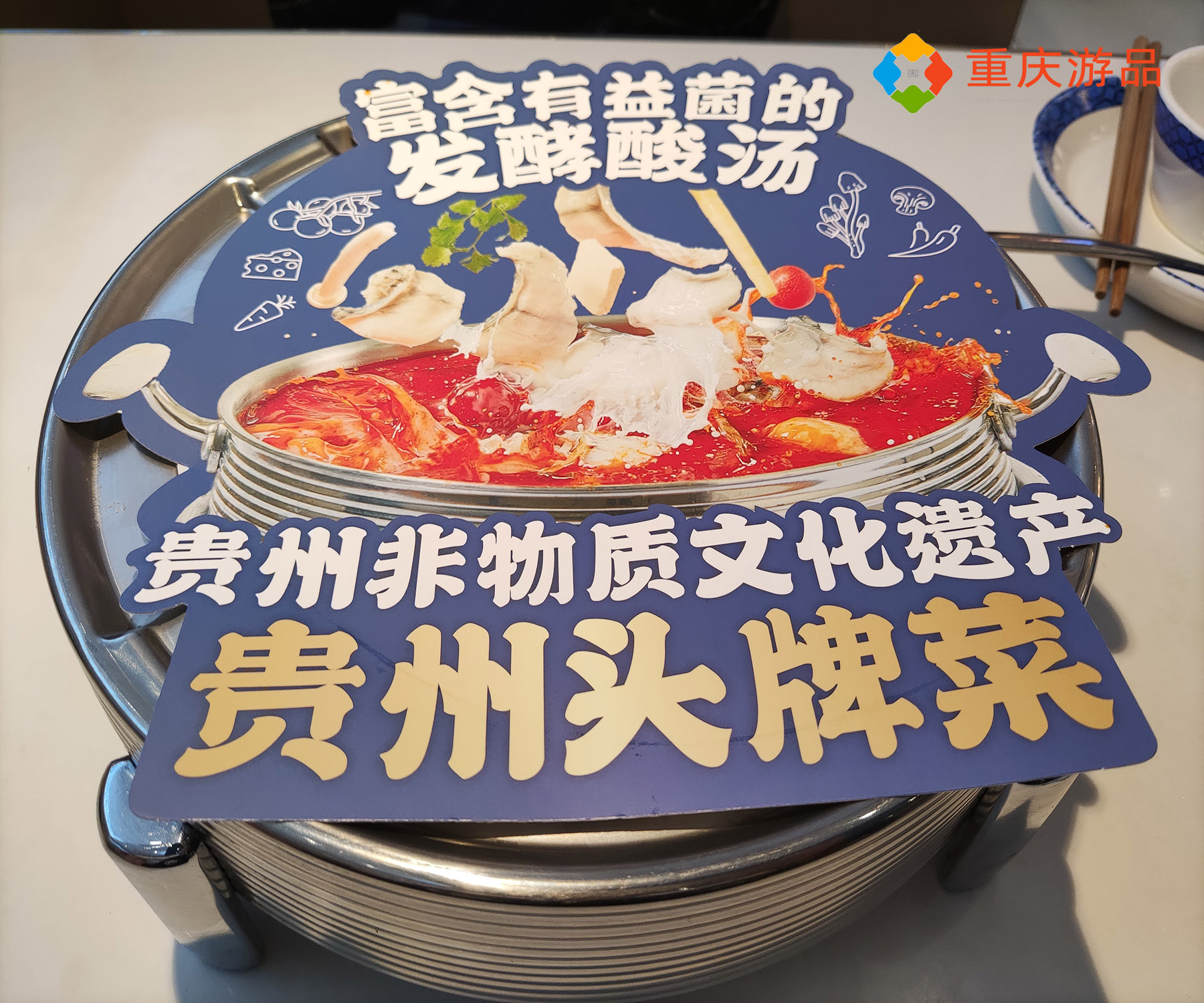 打破传统的贵州酸汤鱼，直接煮好上桌，重庆人会不会买账？