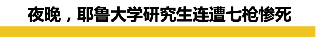 MIT华人博士谋杀耶鲁华人学生后落网，藏匿97天，逃亡半个美国