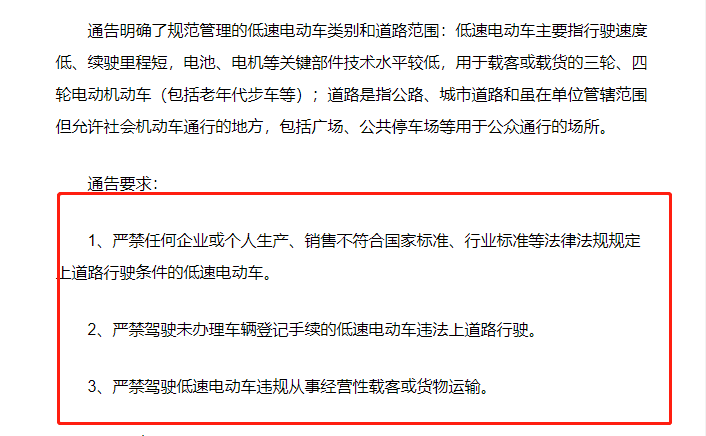 即日起，电动三、四轮车实施新规，统一设定过渡期，不得新增车辆