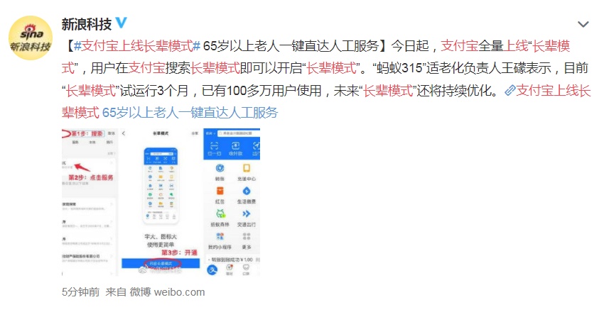 支付宝即日起全量上线“长辈模式”你需要了解