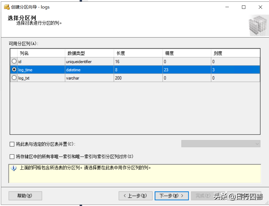 使用SQL-Server分区表功能提高数据库的读写性能