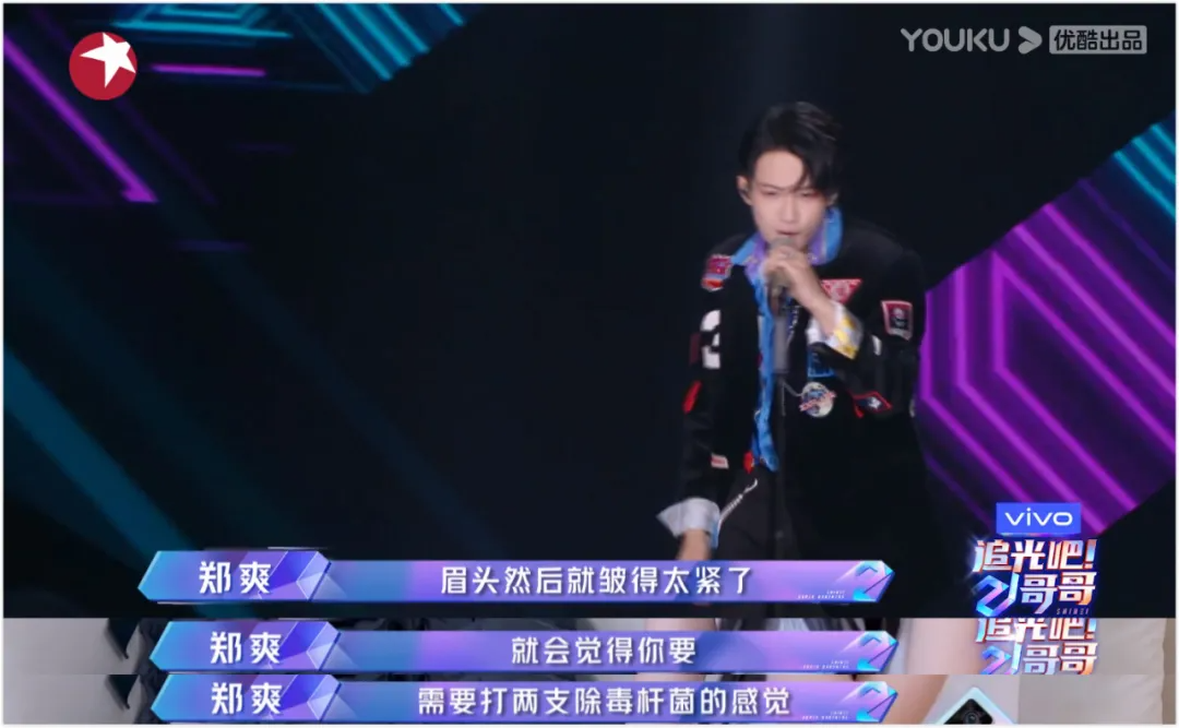 《追光吧，哥哥》郑爽疯了对娱乐圈开炮