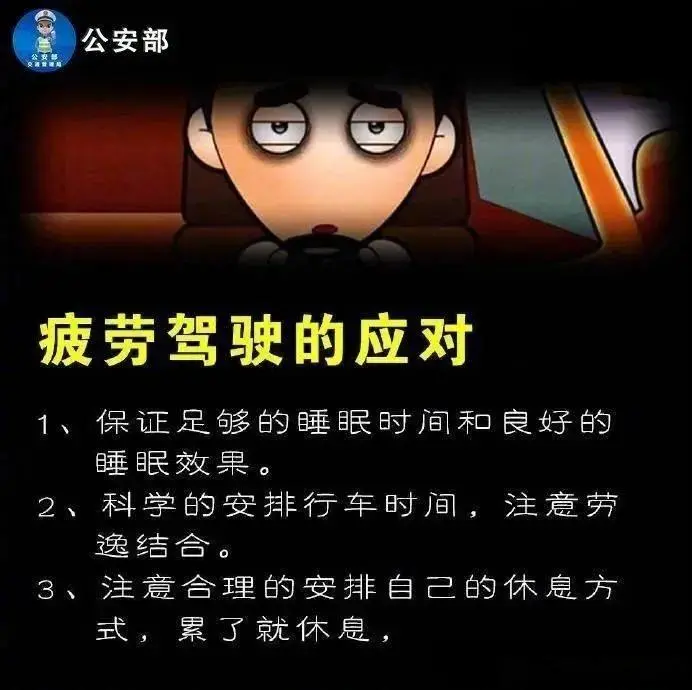 重庆|渝中警讯丨最近总有一股困意来袭...