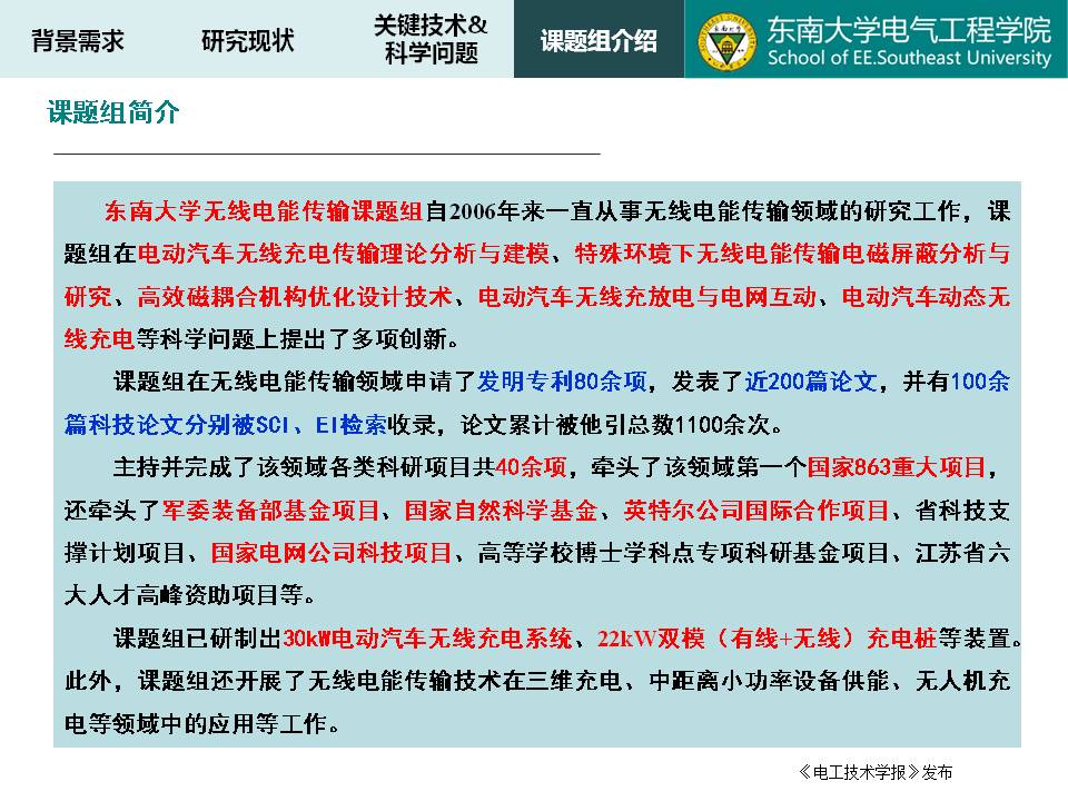 東南大學(xué)譚林林副教授：電動(dòng)汽車動(dòng)態(tài)無線充放電技術(shù)及應(yīng)用探討