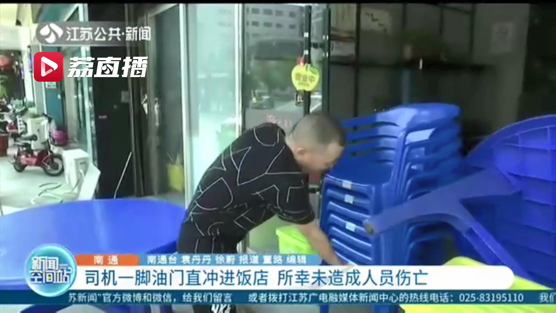 好危险！女司机一脚油门直冲进饭店 所幸未造成人员伤亡