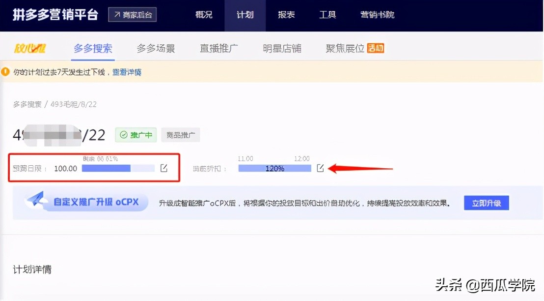 拼多多商品推广必备思路，你的直通车应该这样优化…