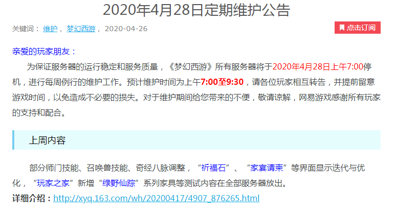 梦幻西游：四月大改全服放出，大唐官府新版奇经八脉推荐