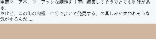 自称“重庆研究家”，这位日本人士写书，将山城的魅力告知世界
