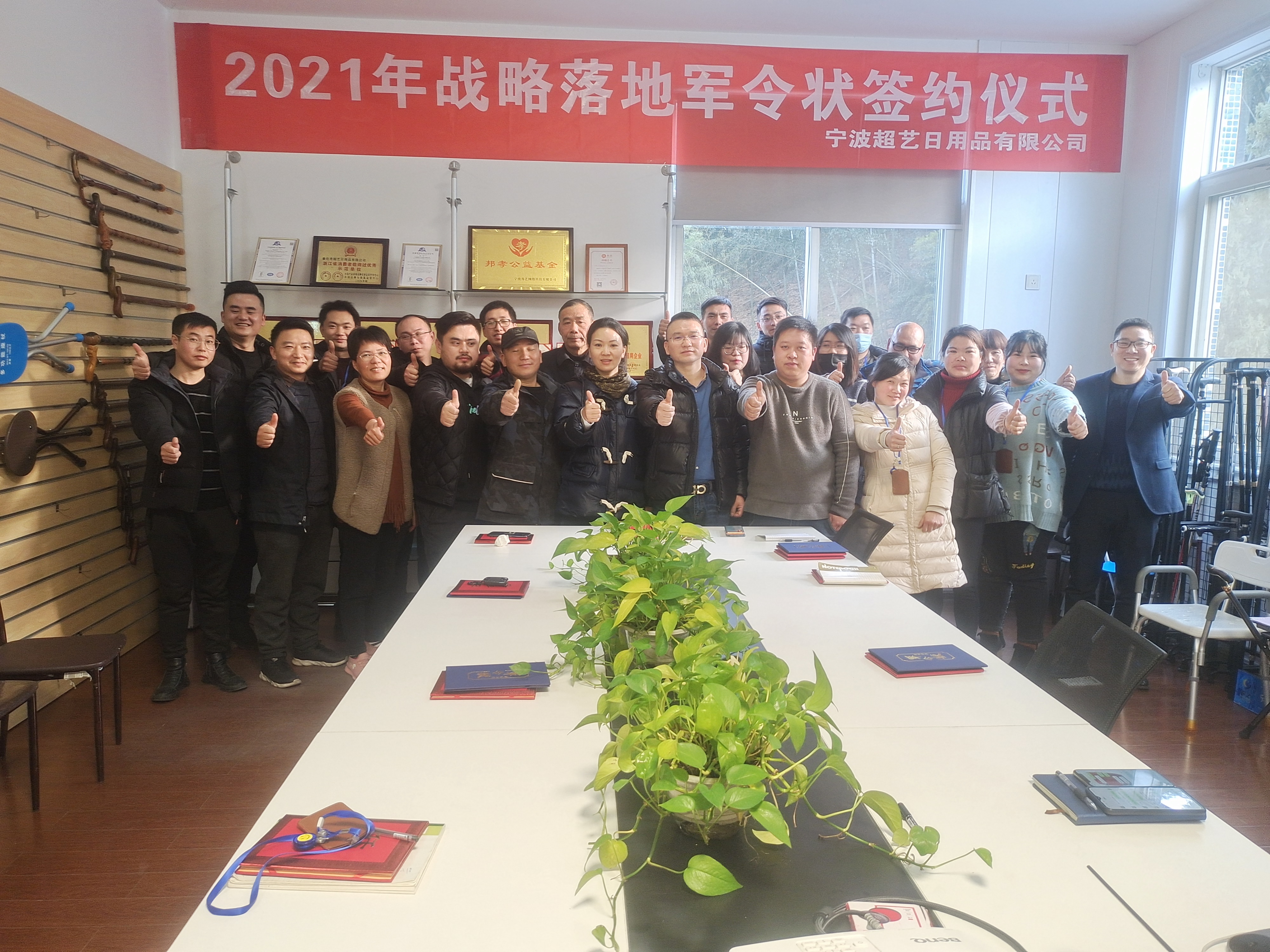 宁波超艺2021年年会暨战略落地军令状签约仪式圆满落幕