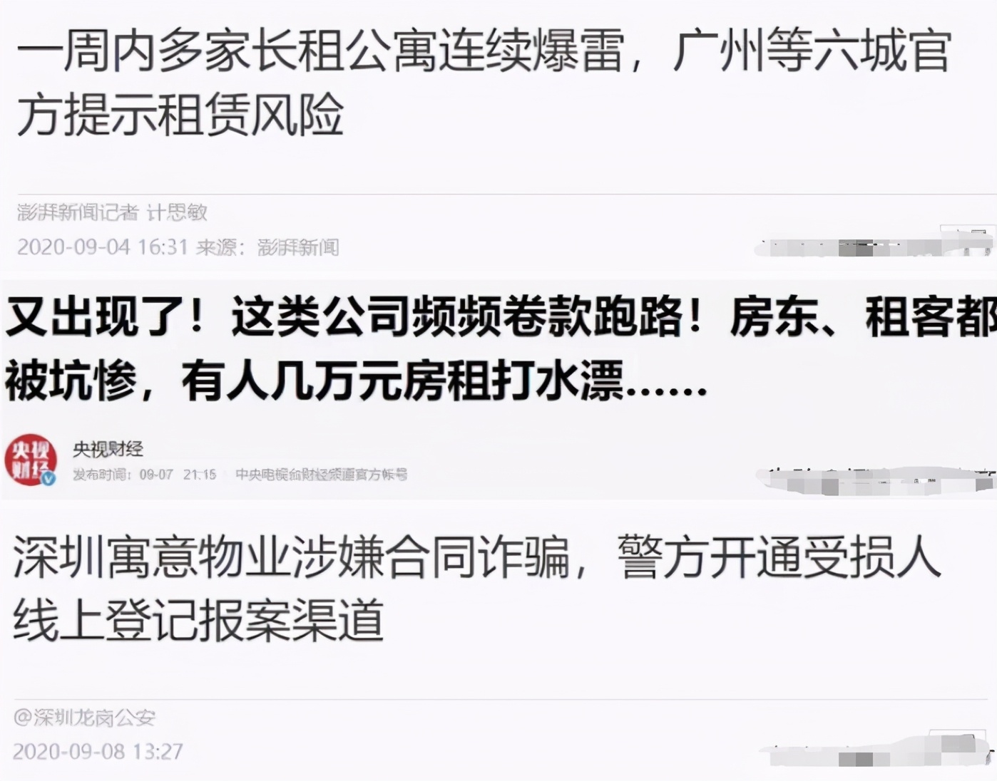 空手「割韭菜」数百亿！长租公寓爆雷：好剧本就差“演员入组”