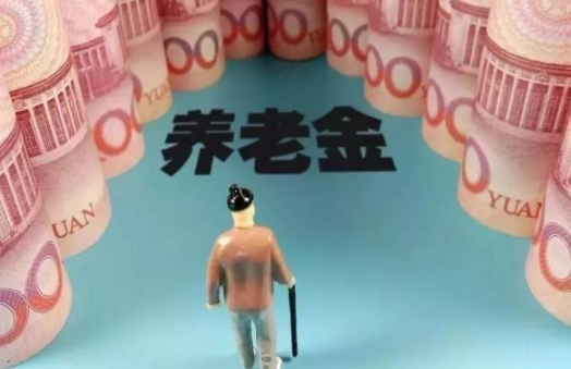 涨知识！关于养老保险的问题你知道多少？答案都在这了 第6张