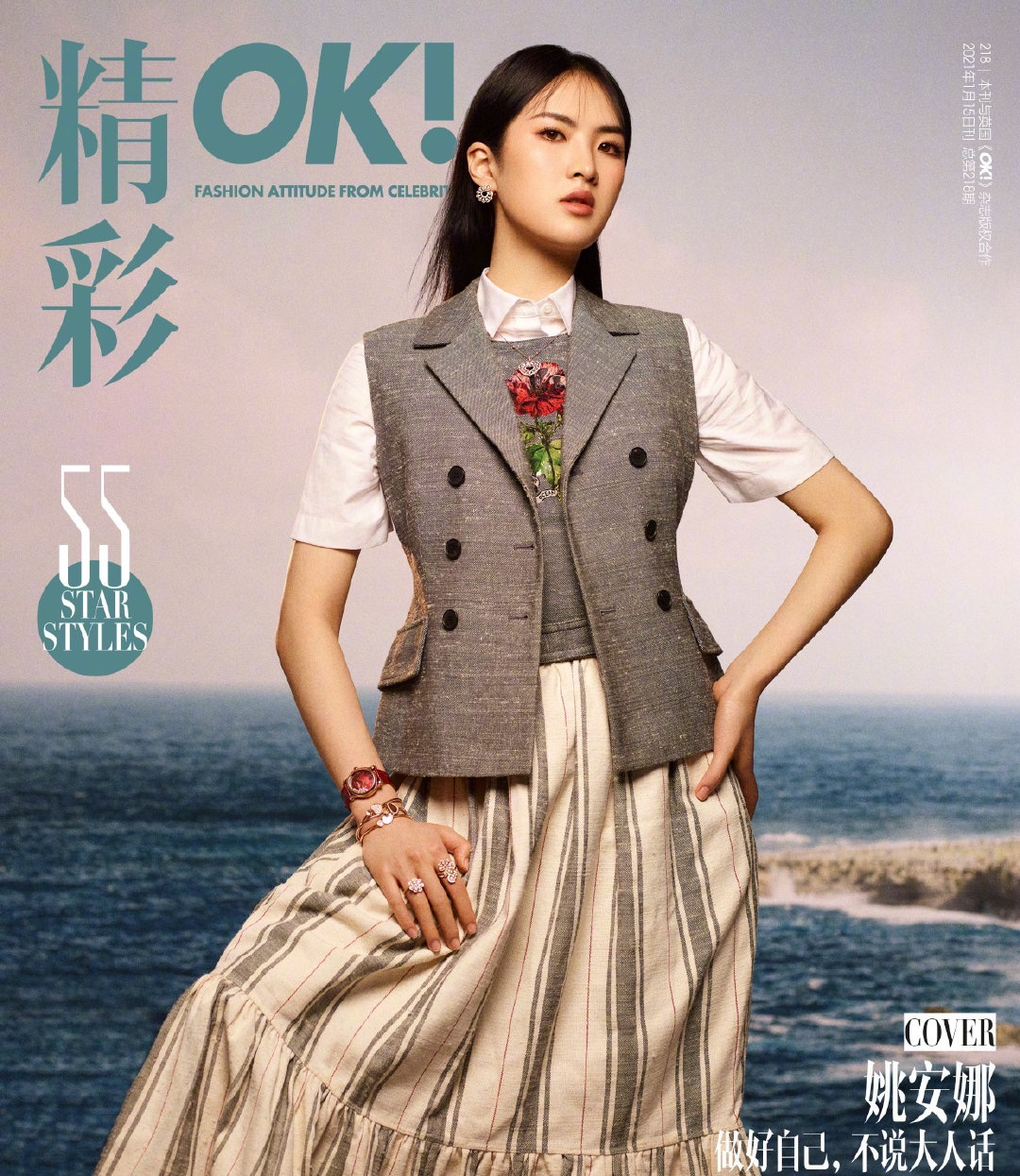 姚安娜入圈封面曝光，全身上下尽显富贵，为何出道就惹群嘲？