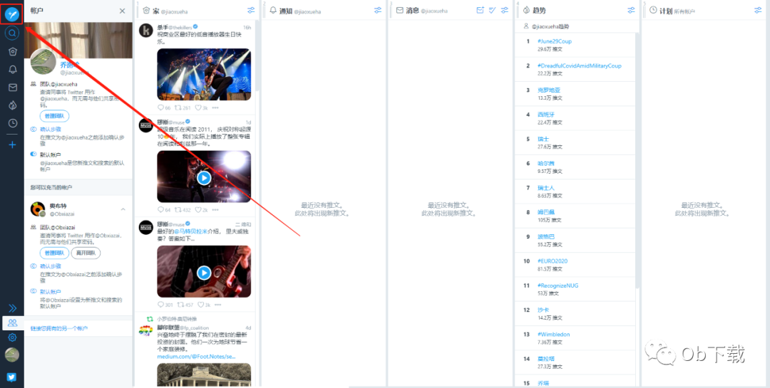 一键同时管理推特多个账号教学。营销推广、多账号达人的管理利器