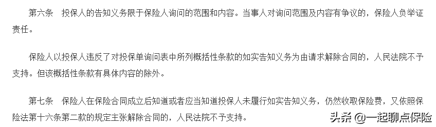 这几条保险方面的法律，对你的理赔很有用！相关法律法规（二） 第5张