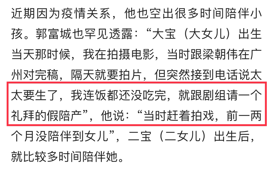 郭富城暖心陪产！自曝方媛生产时向剧组请假，不顾拍戏搭档梁朝伟