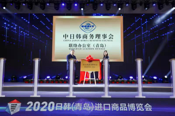 山东省城阳区：2020日韩（青岛）进口商品博览会开幕
