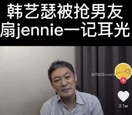韓藝瑟親自回應，為搶男友打Jennie耳光的傳聞是假的