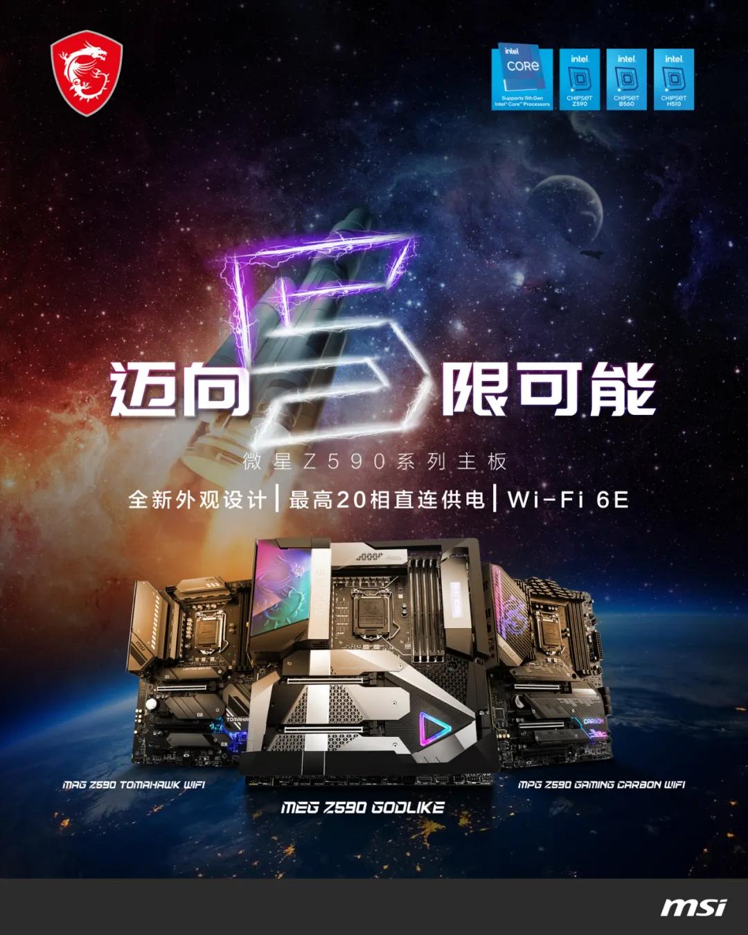 微星告诉你 Z590主板都升级了点啥
