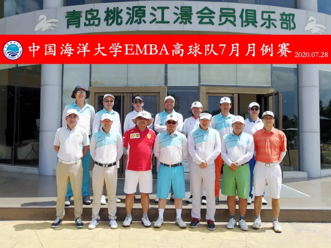 高球活动 | 中国海洋大学EMBA高球队7月月例赛完美收官