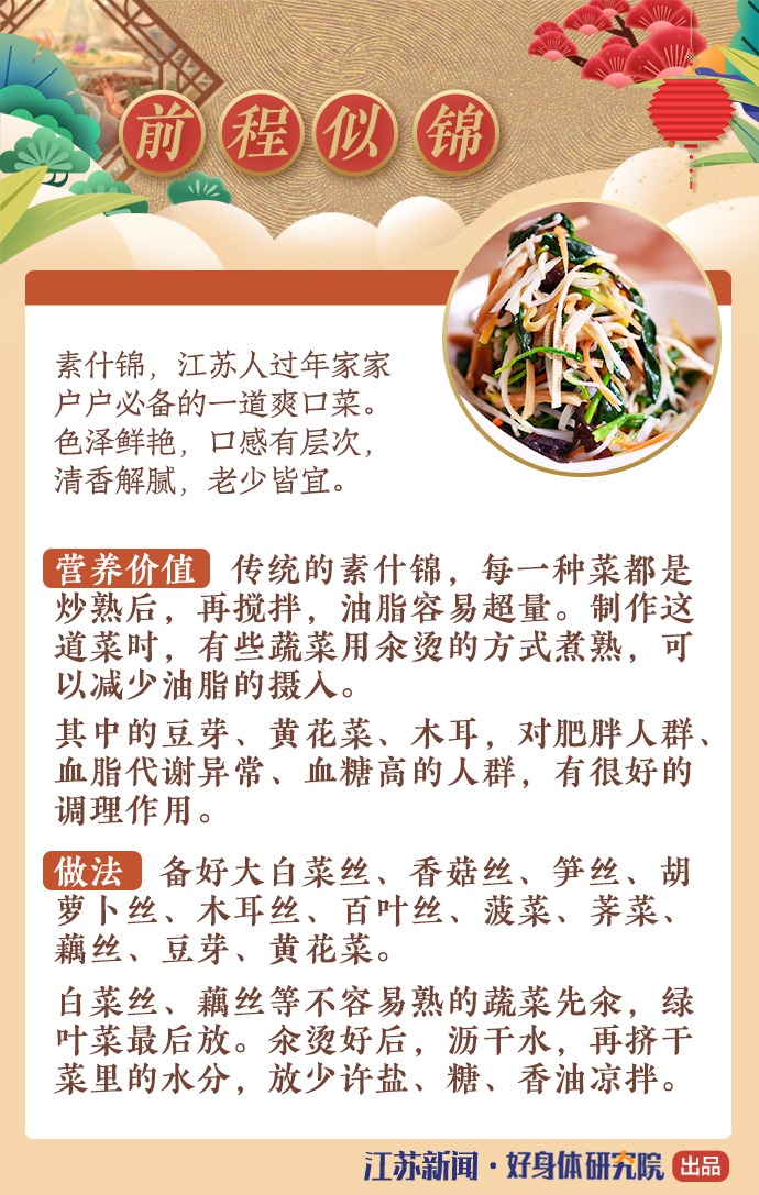 扒一扒营养师的年夜饭菜单：不止藏着健康二字