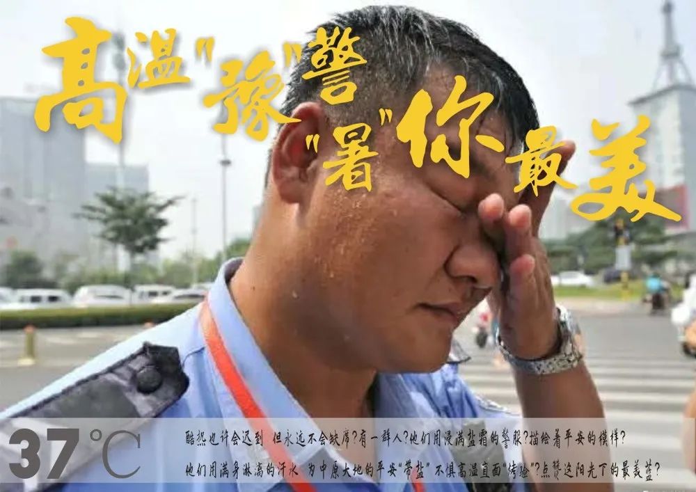 重庆|高温酷暑保平安 |高温“豫”警 “暑”你最美