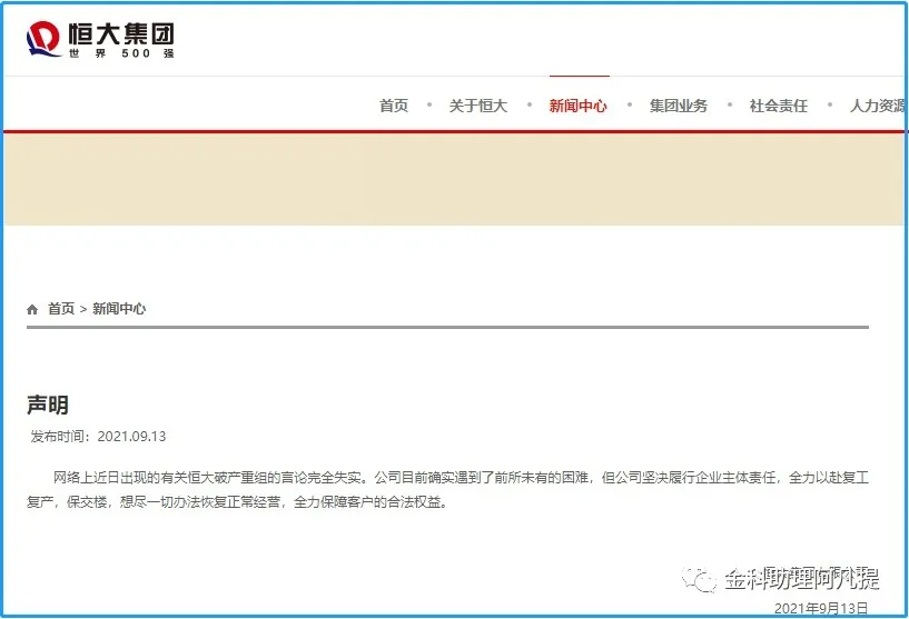 恒大殘局究竟該如何收場