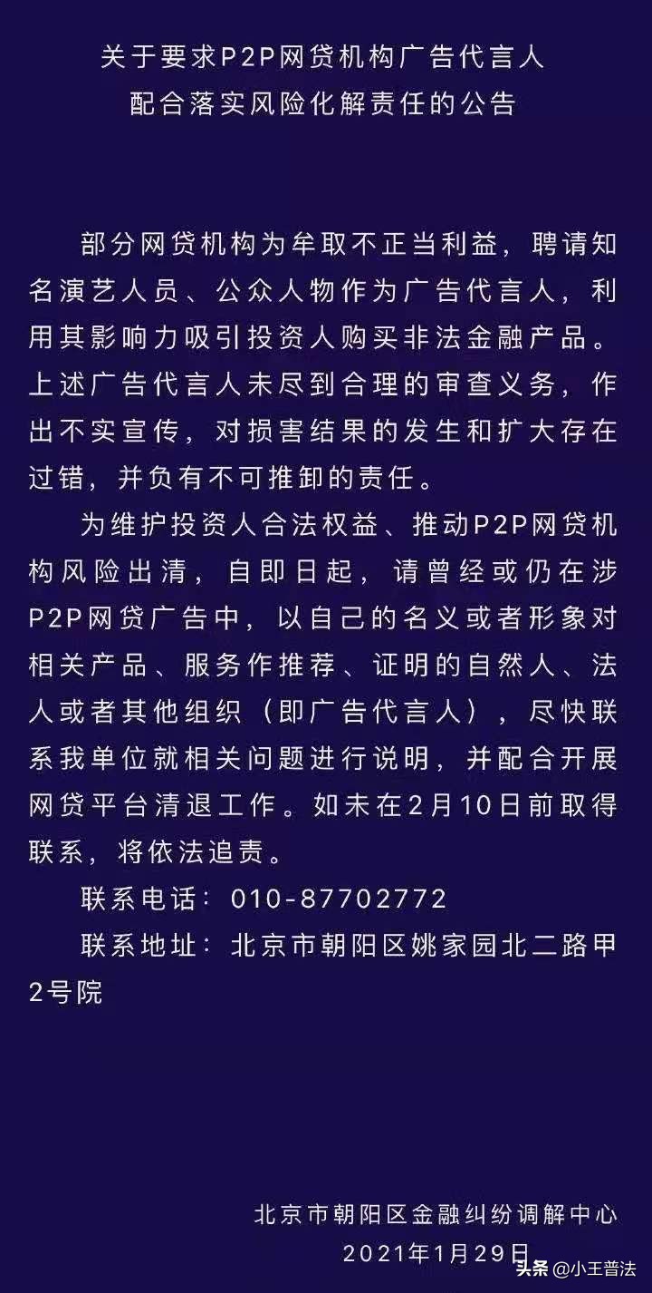 明星代言人要清算，P2P网贷的坑法律喊你来填