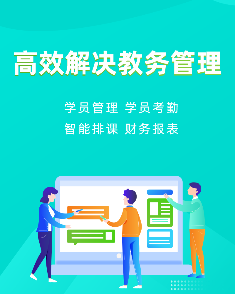 培训机构免费教务管理系统哪家好？