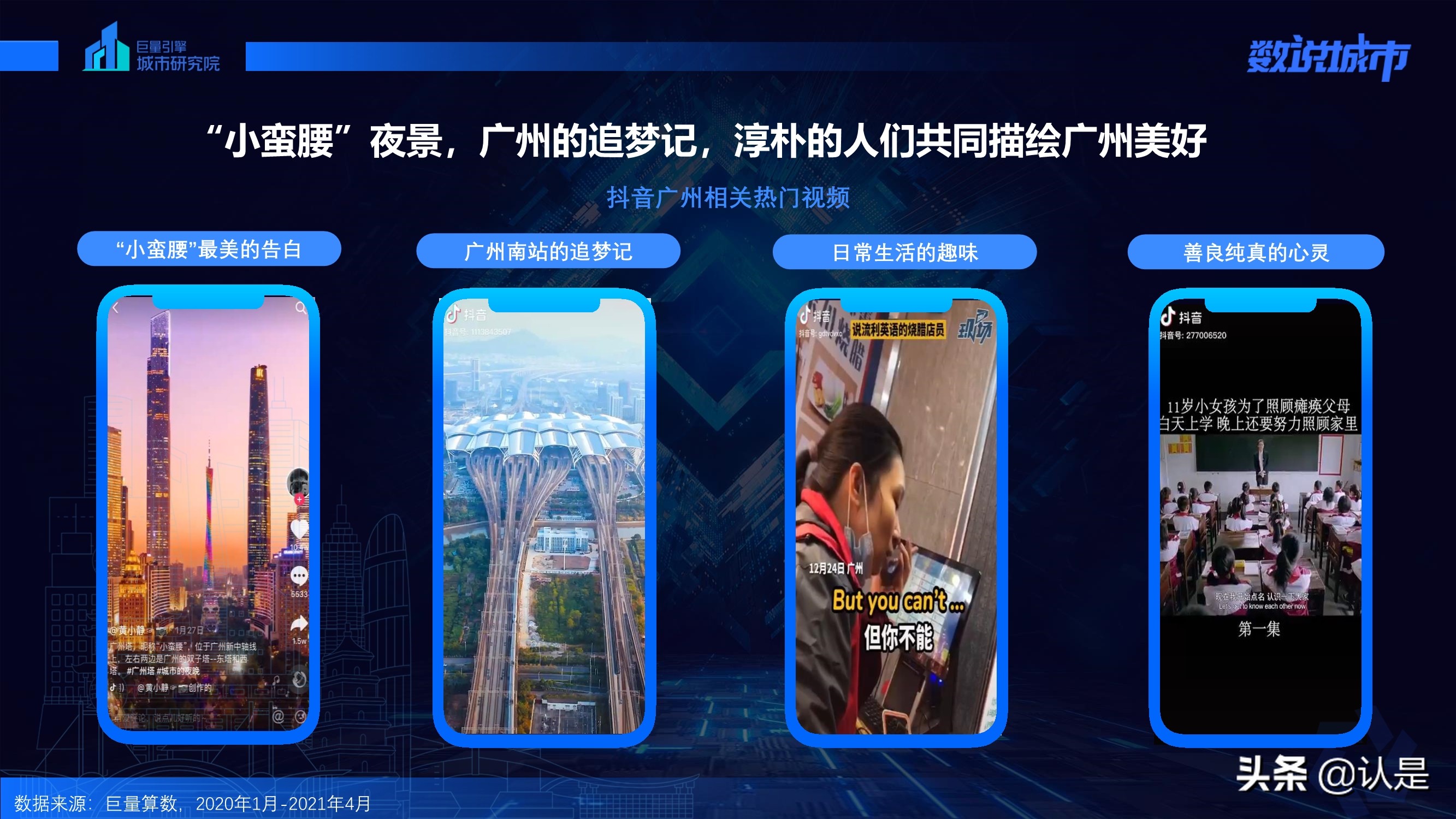 数说广州：发现幸福生活的一千种模样