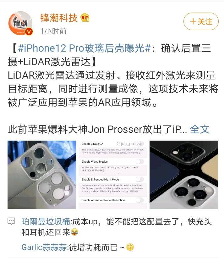 iPhone 12 Pro玻璃后壳曝光了！这条热搜你看了吗