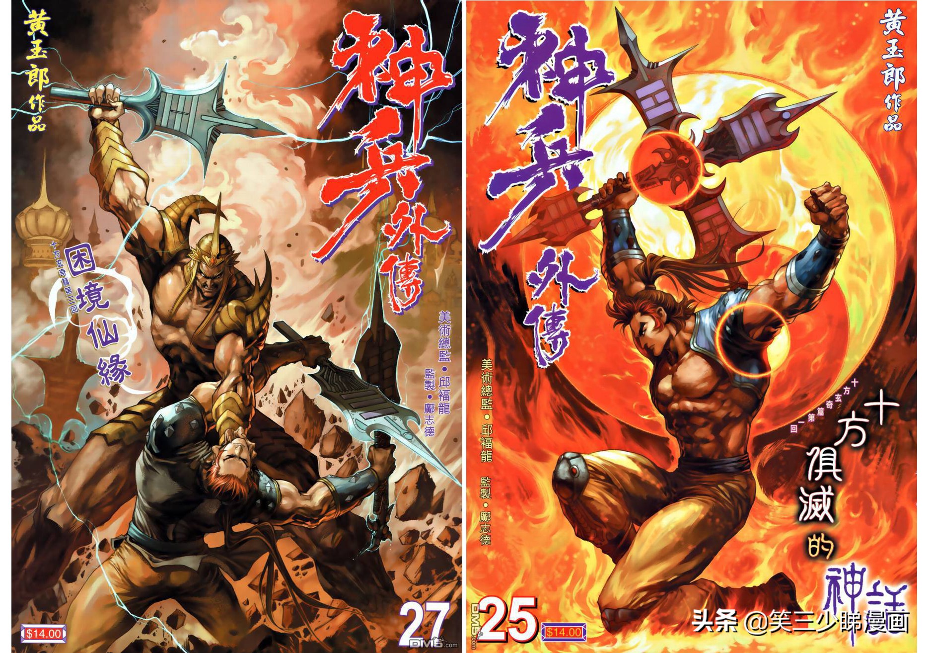 港漫《神兵外傳》一部值得回味的經典外傳,錯過就沒有下一回了哦 - 頭條匯