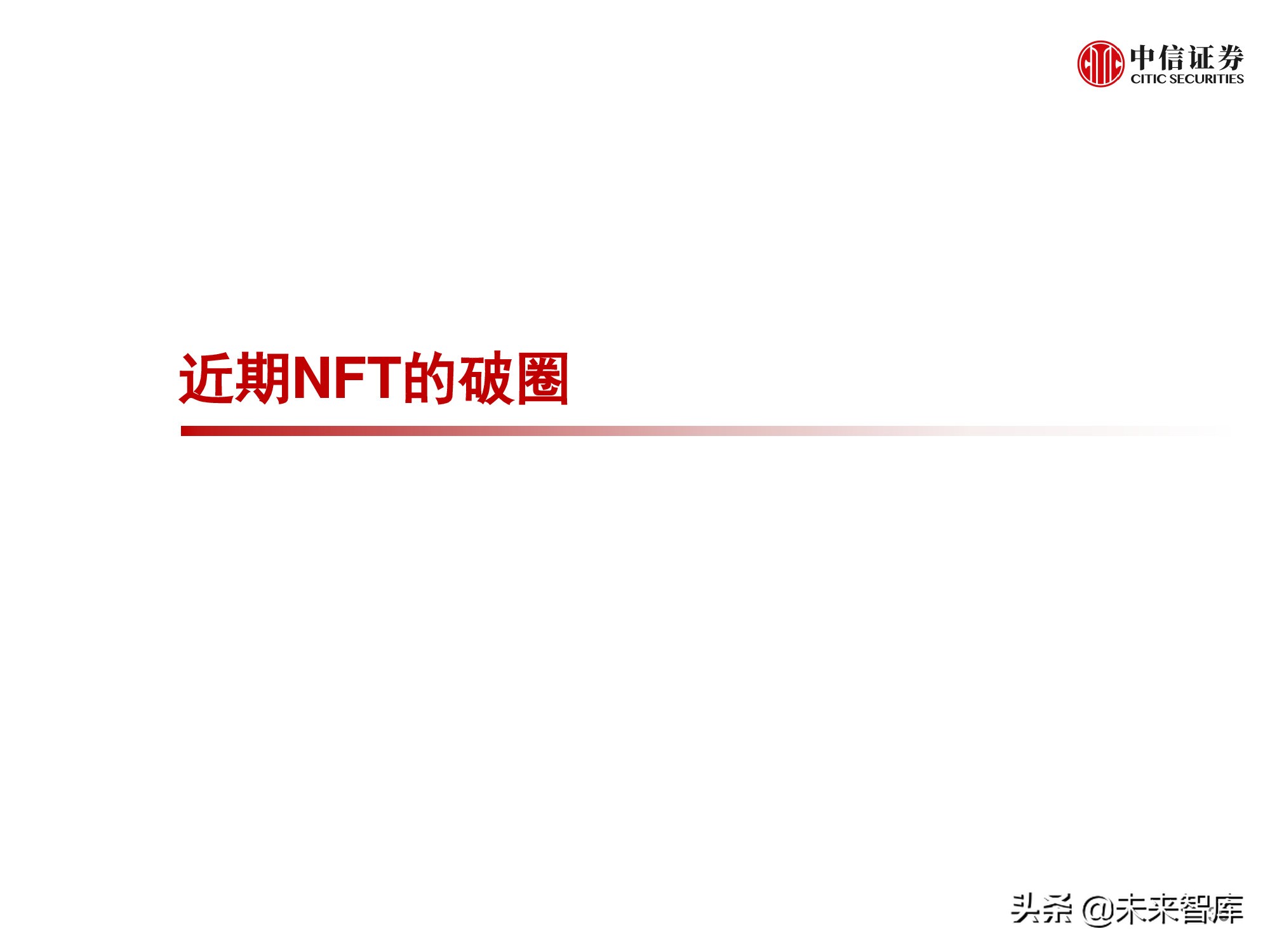 元宇宙177页深度报告：人类的数字化生存，进入雏形探索期