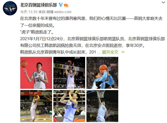 30岁英年早逝，吉喆之后首钢男篮再传噩耗，前中锋韩崇凯因病离世