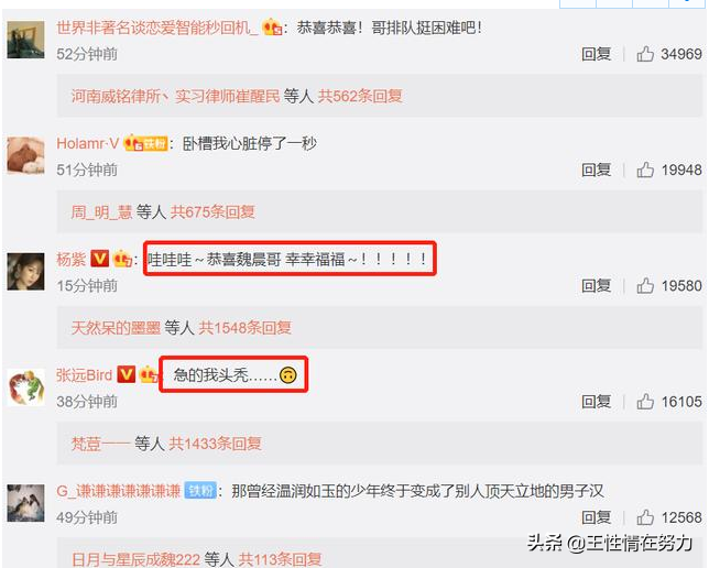 男神魏晨宣布结婚喜讯，新娘竟是她！杨紫火速送祝福