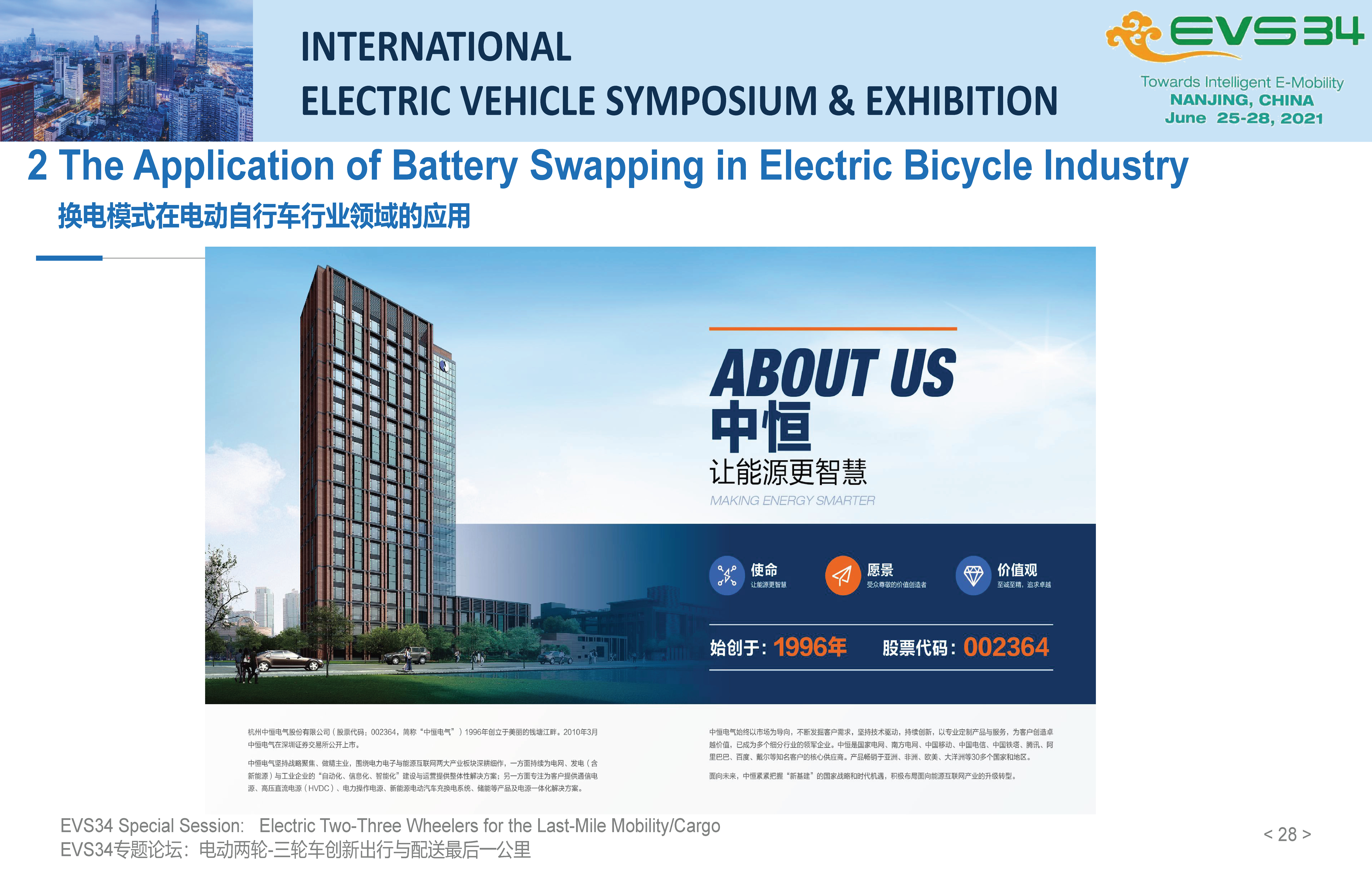 杭州中恒电气副总裁刘洁：换电技术在电动自行车行业领域的应用