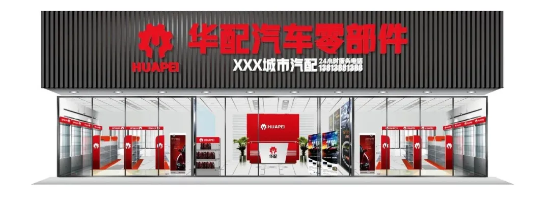 3年3500+加盟，华配结合后市场发展路径，解决汽配商困境