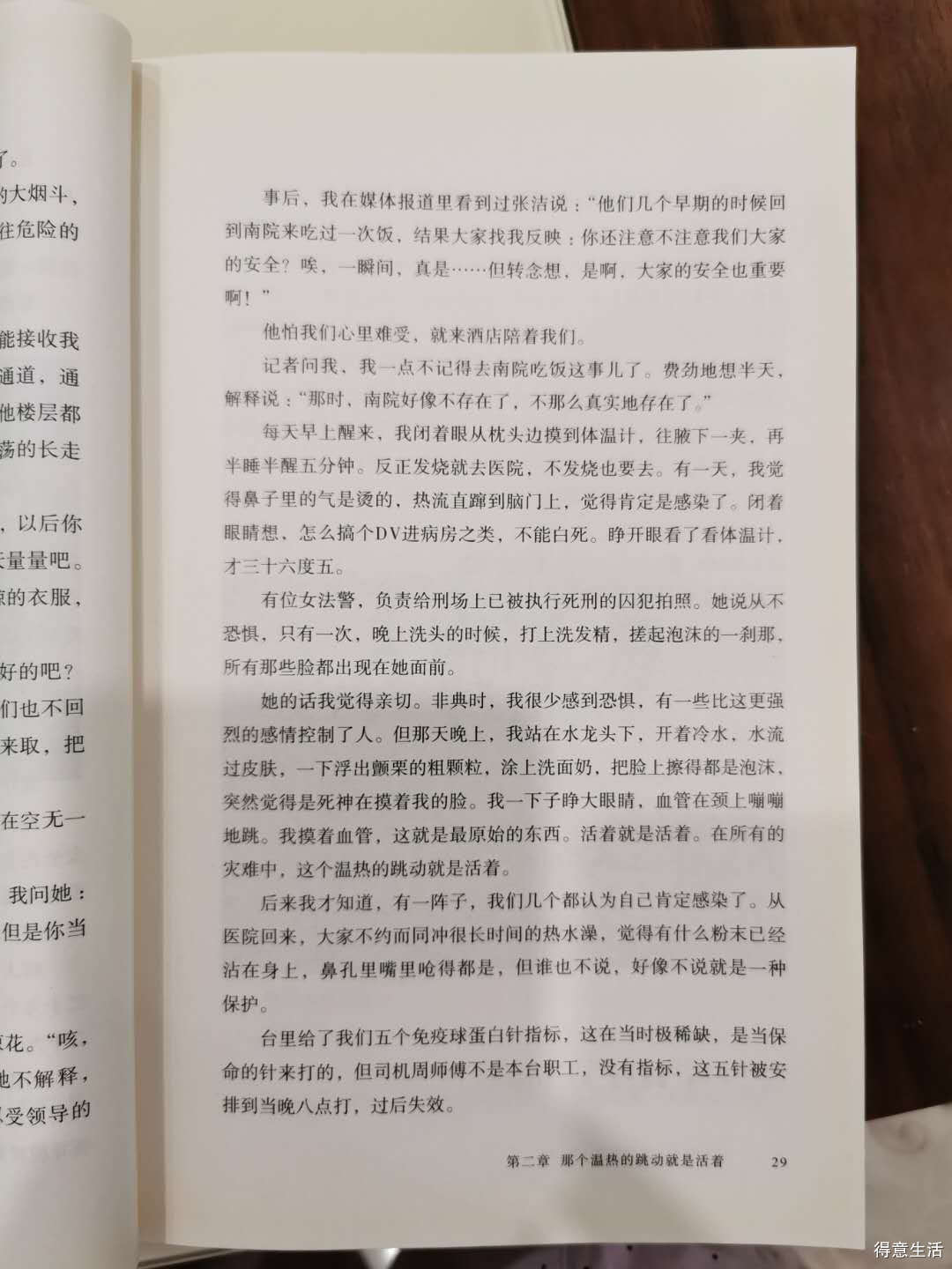 这本书曾经看不进，今年因疫情感受真切 ,和书里08年非典惊人相似