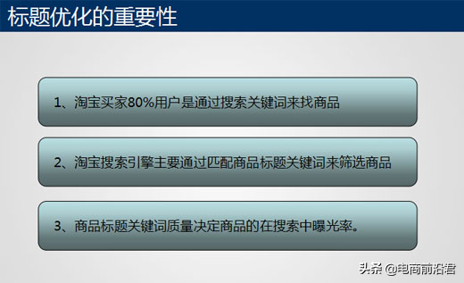 淘宝卖家想要提升店铺搜索流量，先来搞清楚官方的搜索引擎规则