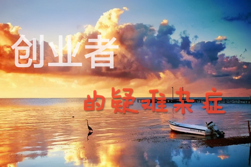 郑中华：创业投资一定要思考这些问题