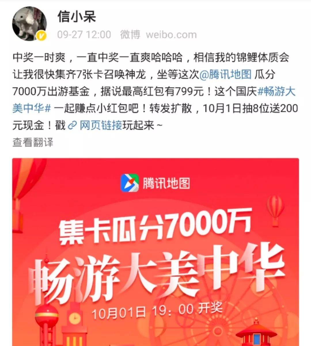 “中国锦鲤”信小呆被爆光：奖品快到期，额外花20多万......