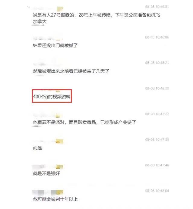 聊天記錄瘋傳，多位明星卷入?yún)且喾彩录厝缓头侗阂褕?bào)警