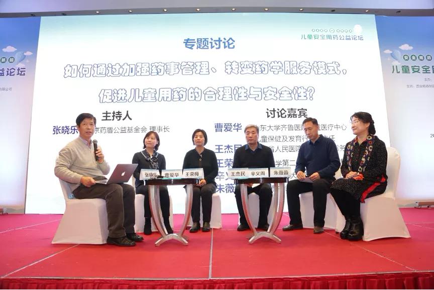 2020年儿童安全用药公益论坛（济南站）成功举办